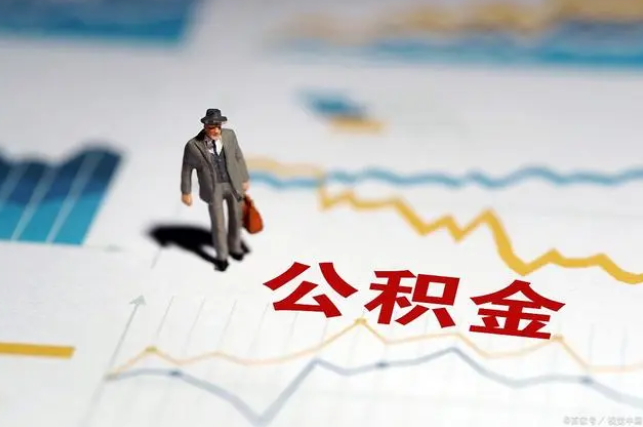 抚顺公积金缴纳比例基数