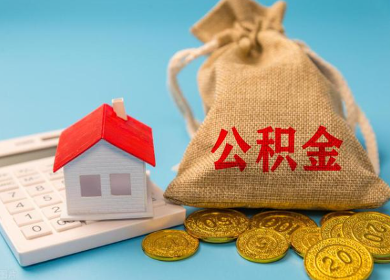 抚顺在职员工如何提取住房公积金？