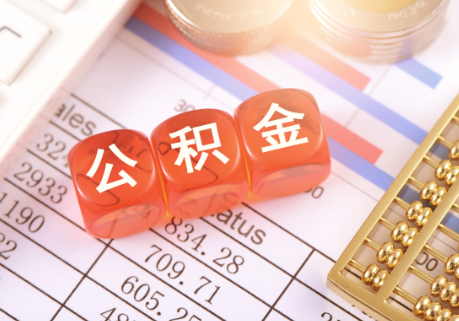 抚顺在职公积金提取需要开具在职证明吗？