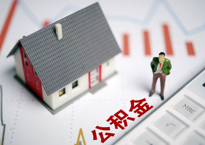 抚顺入职多久后可以提取在职公积金？