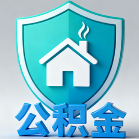抚顺夫妻购房提取住房公积金