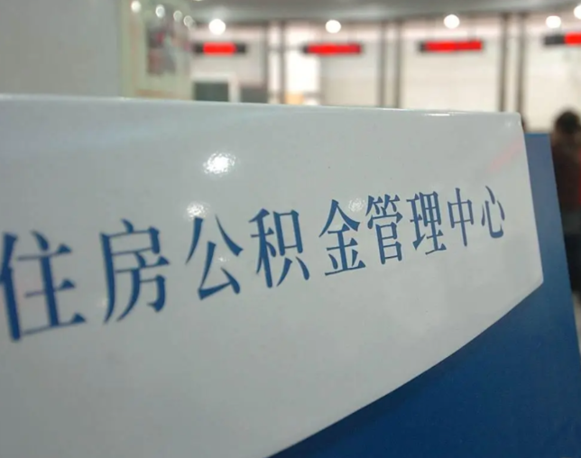 抚顺灵活就业人员涌入公积金体系，代办服务迎来“新蓝海”